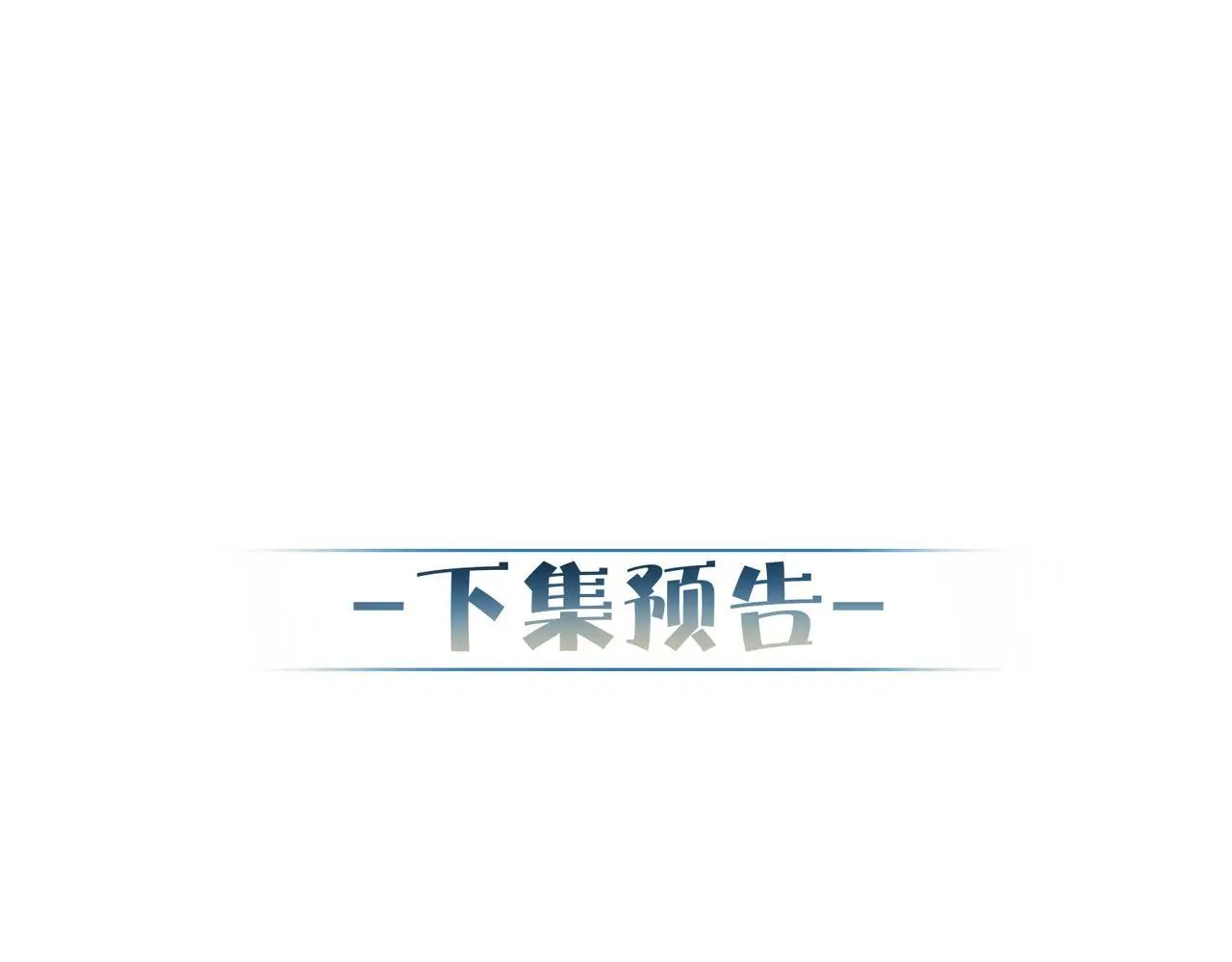 第90话：身体透支 第79页