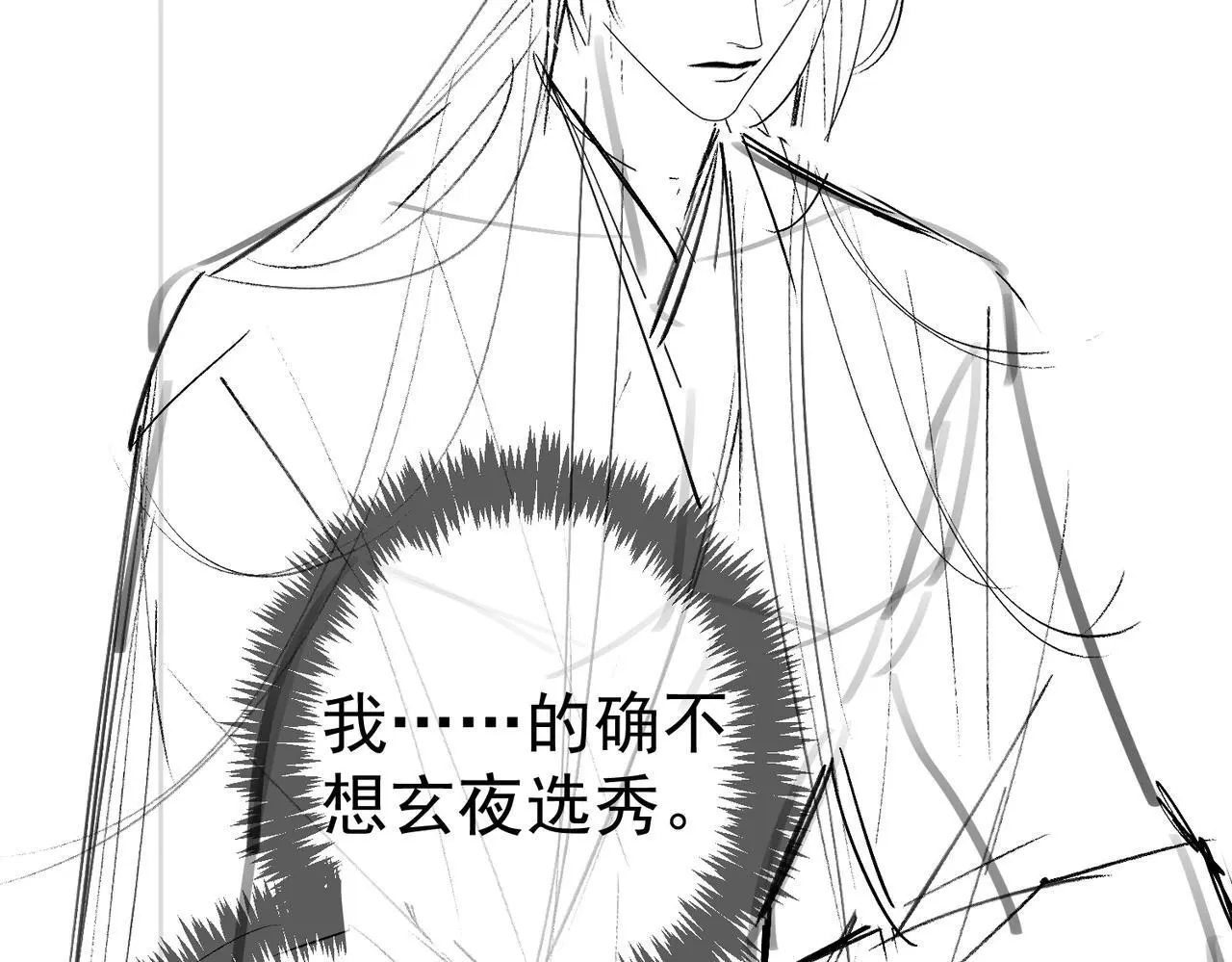 第90话：身体透支 第81页