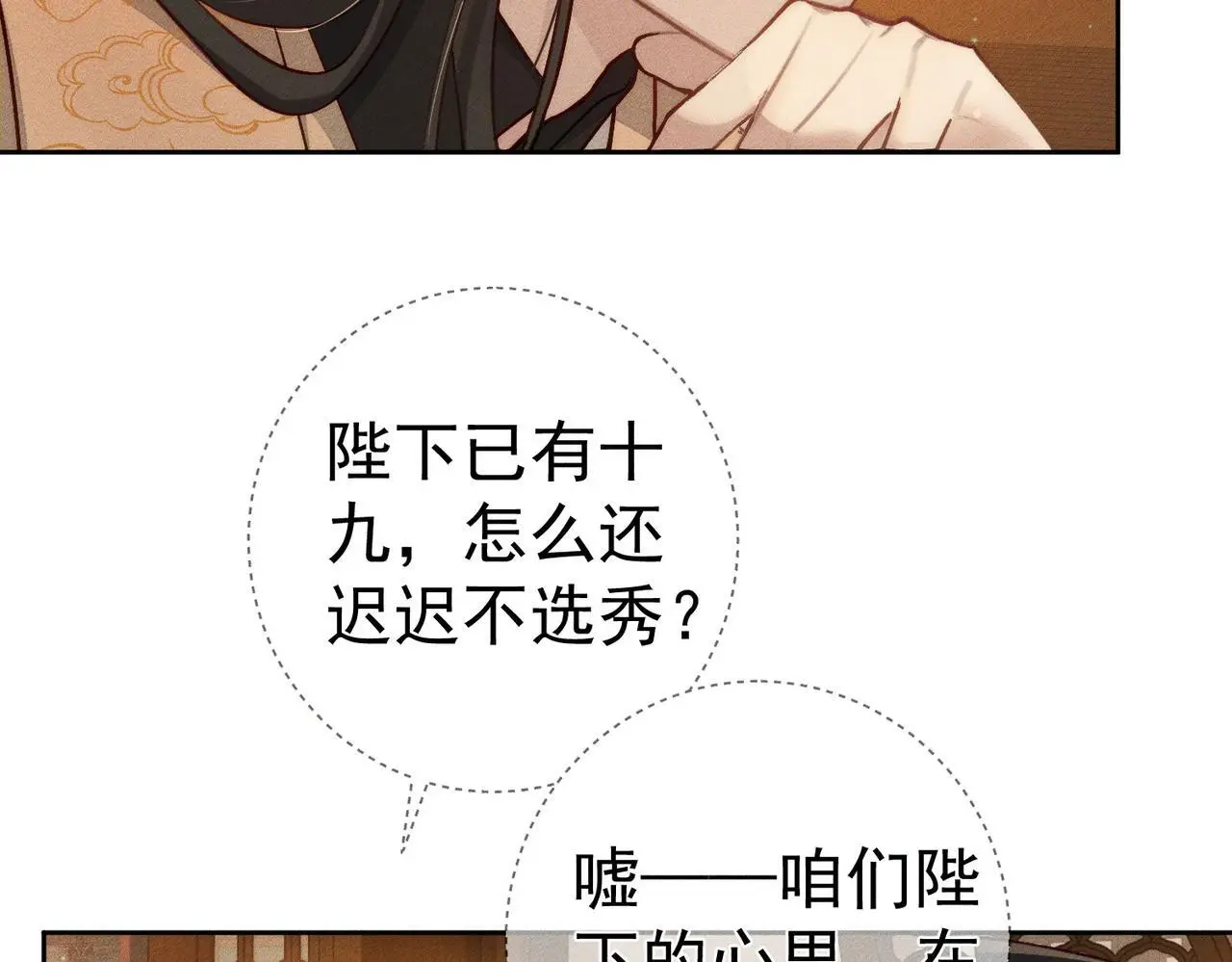 第91话：弹琴女子 第9页