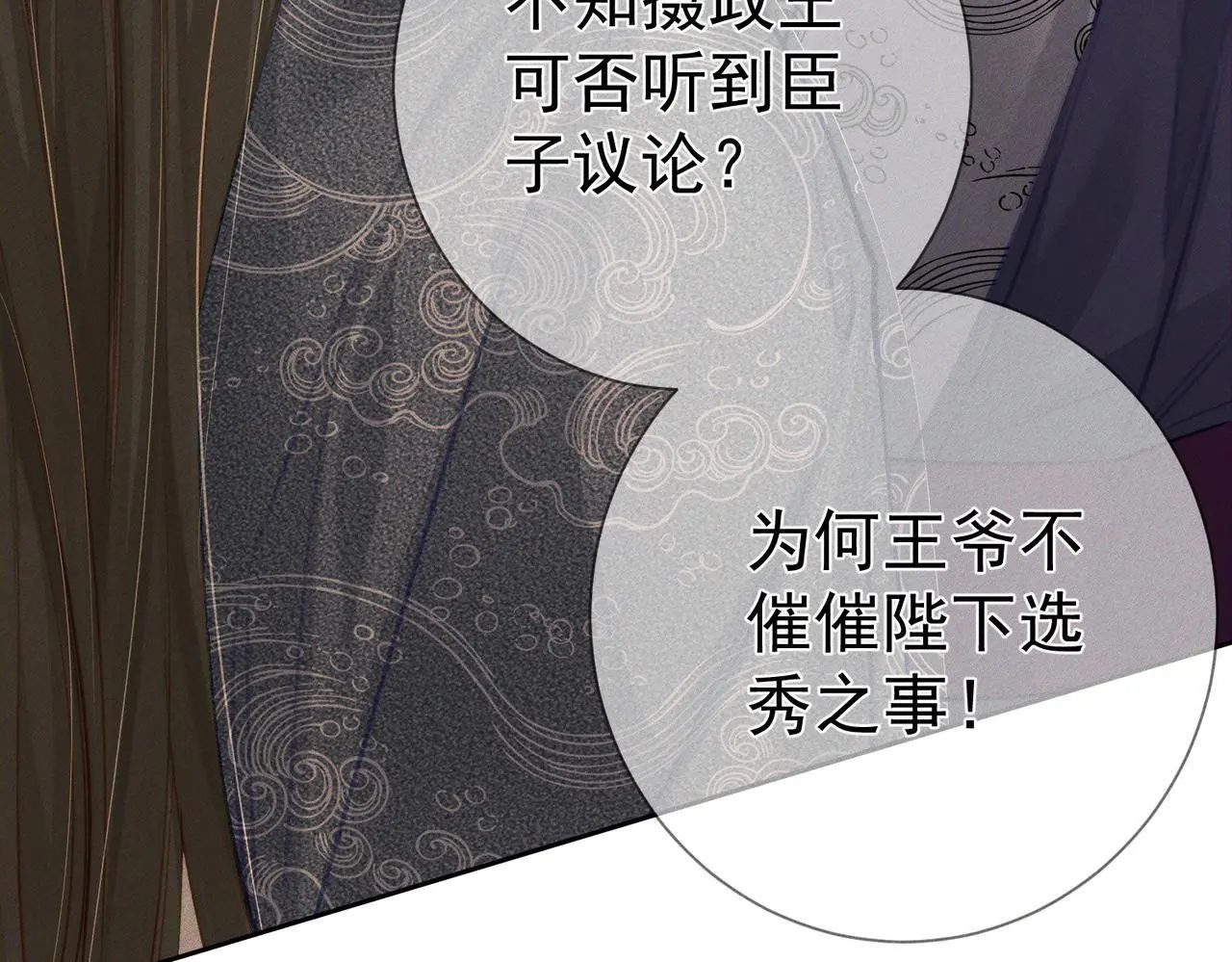 第91话：弹琴女子 第14页