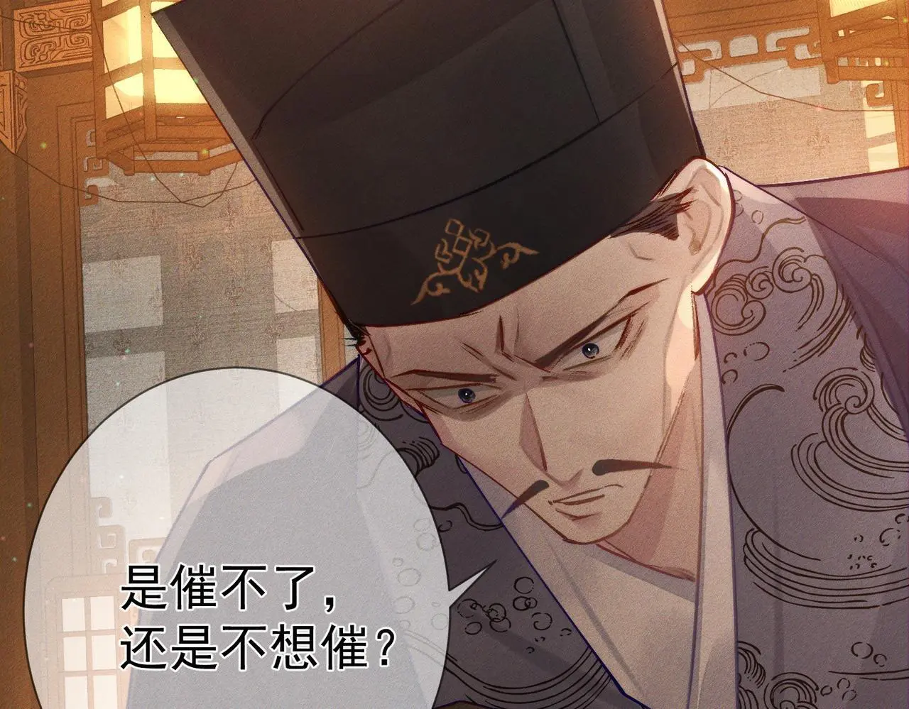 第91话：弹琴女子 第18页