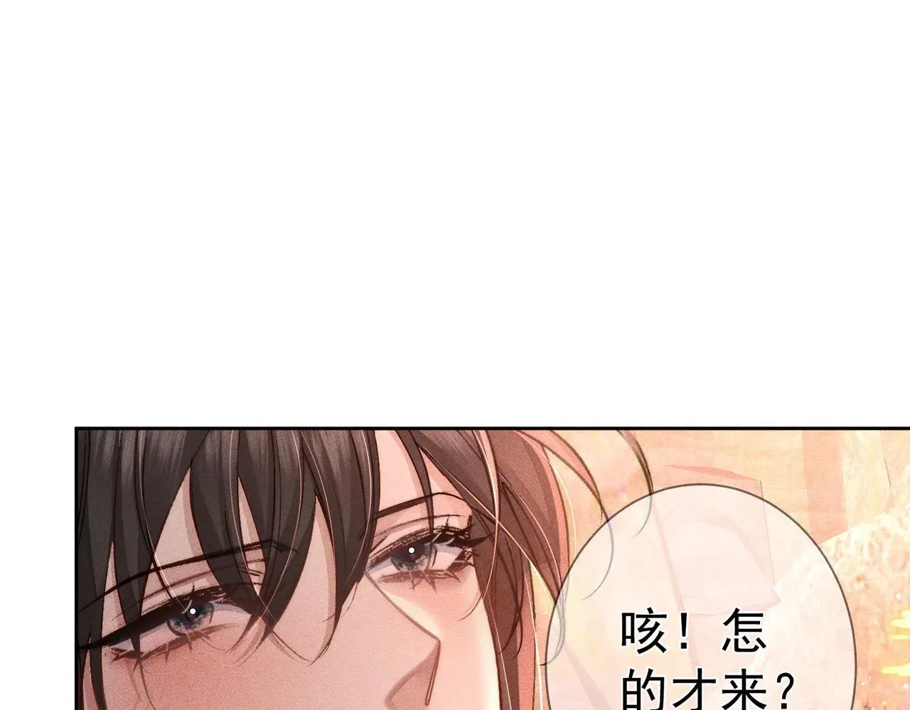 第92话：真心话 第14页