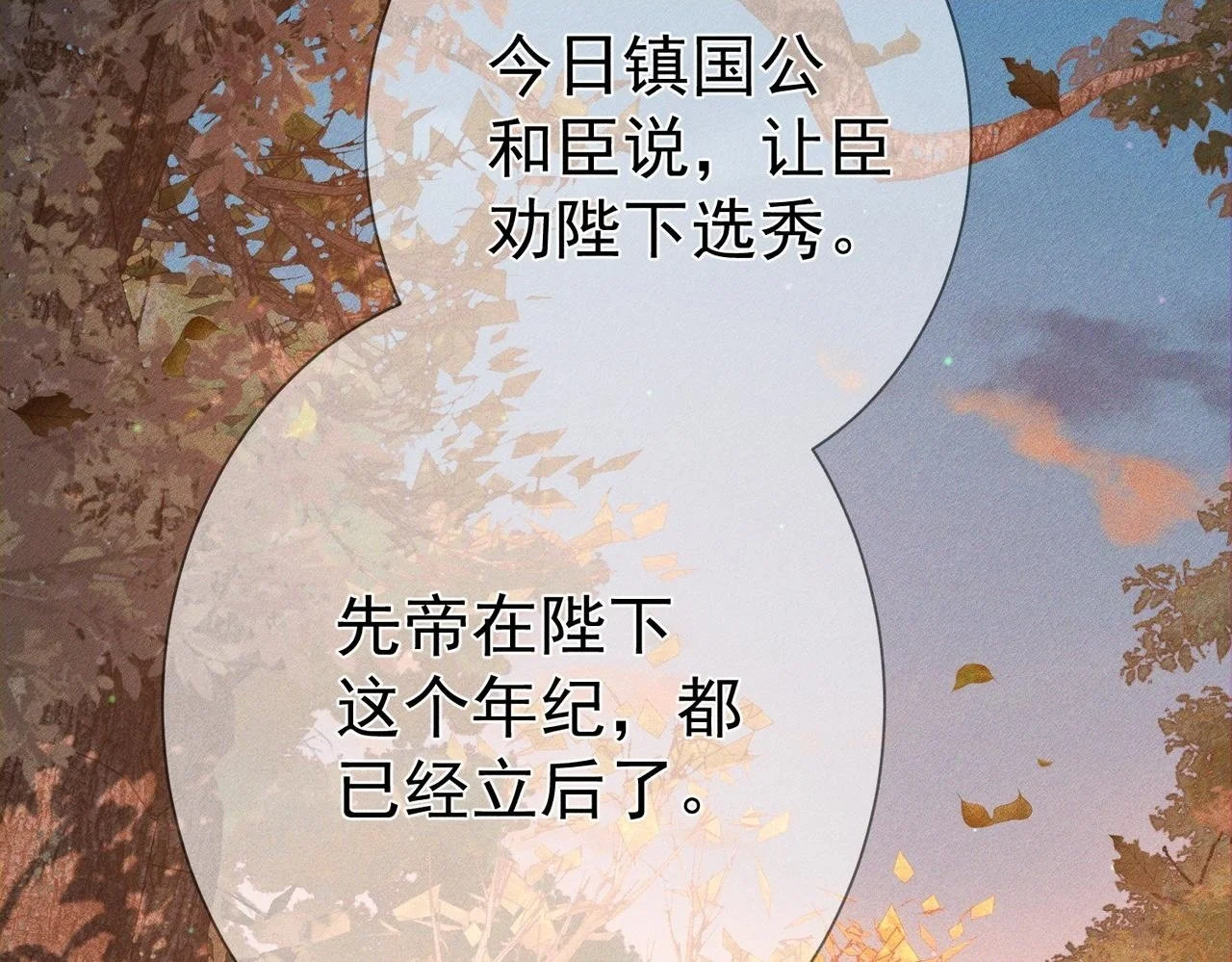 第92话：真心话 第22页