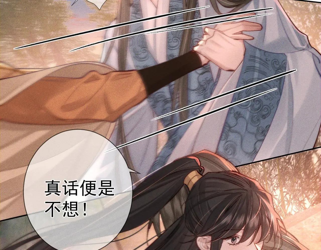 第92话：真心话 第37页