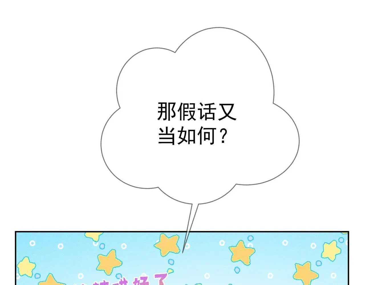 第92话：真心话 第44页