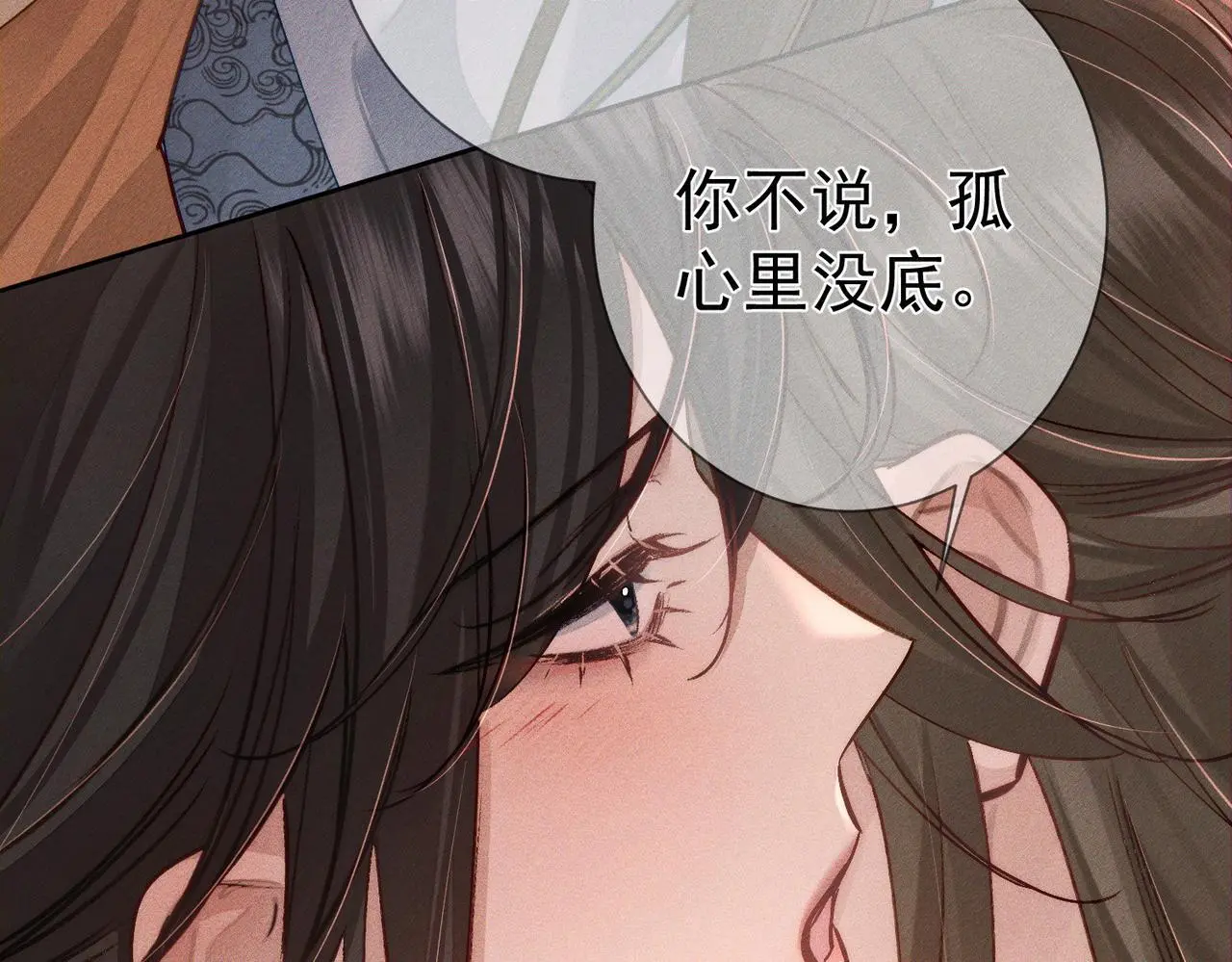 第92话：真心话 第51页
