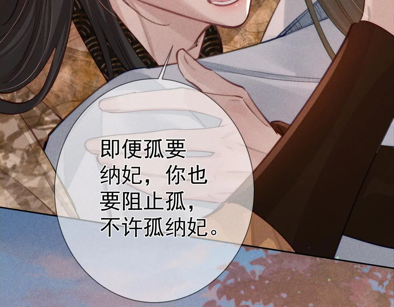 第92话：真心话 第54页