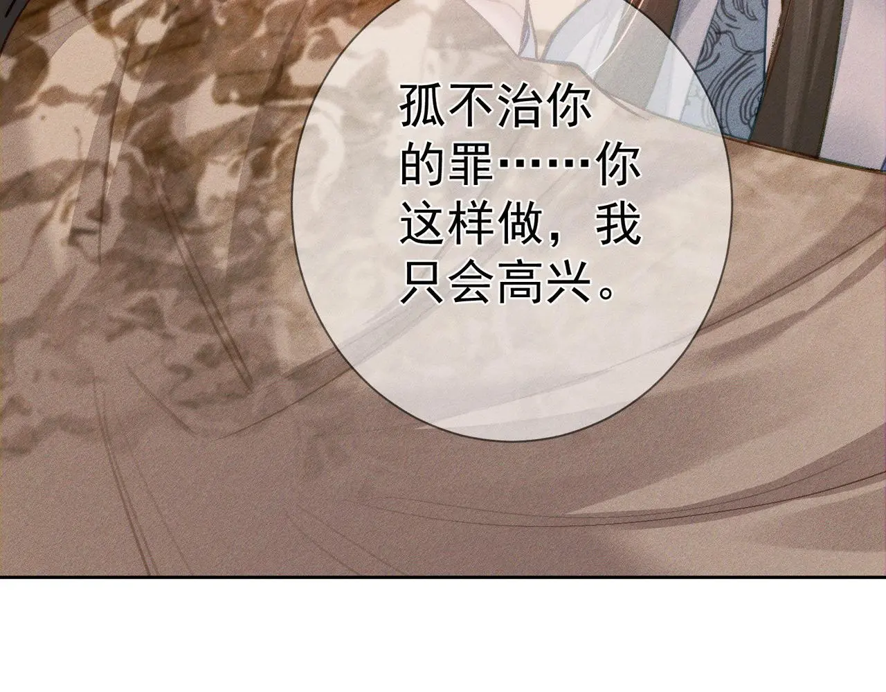 第92话：真心话 第57页