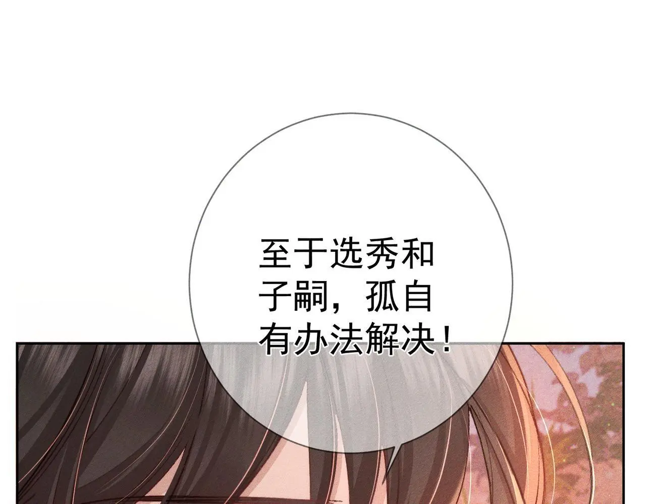 第92话：真心话 第58页