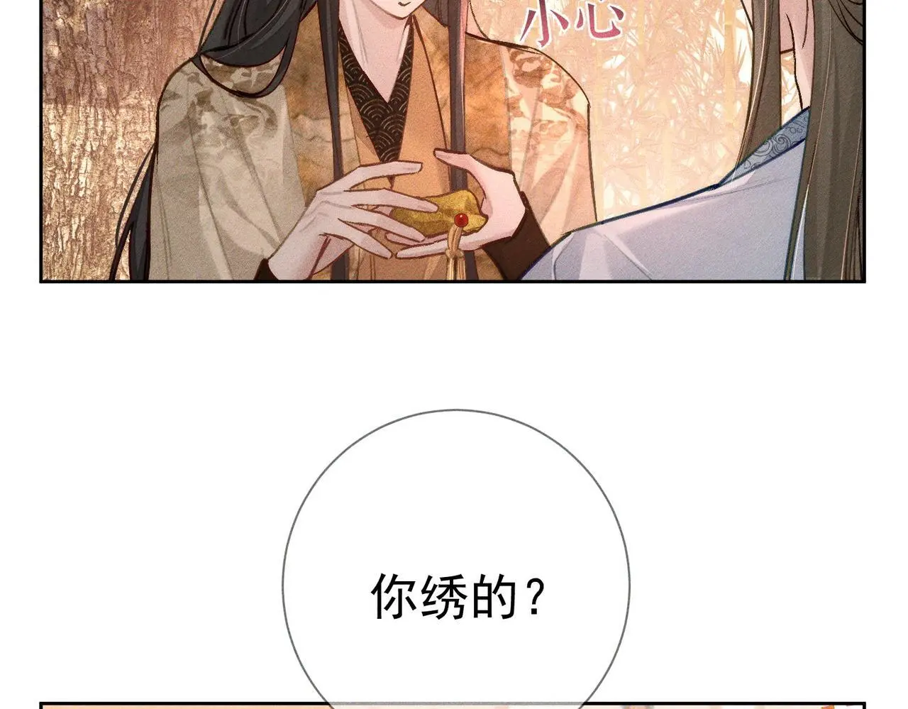 第92话：真心话 第66页