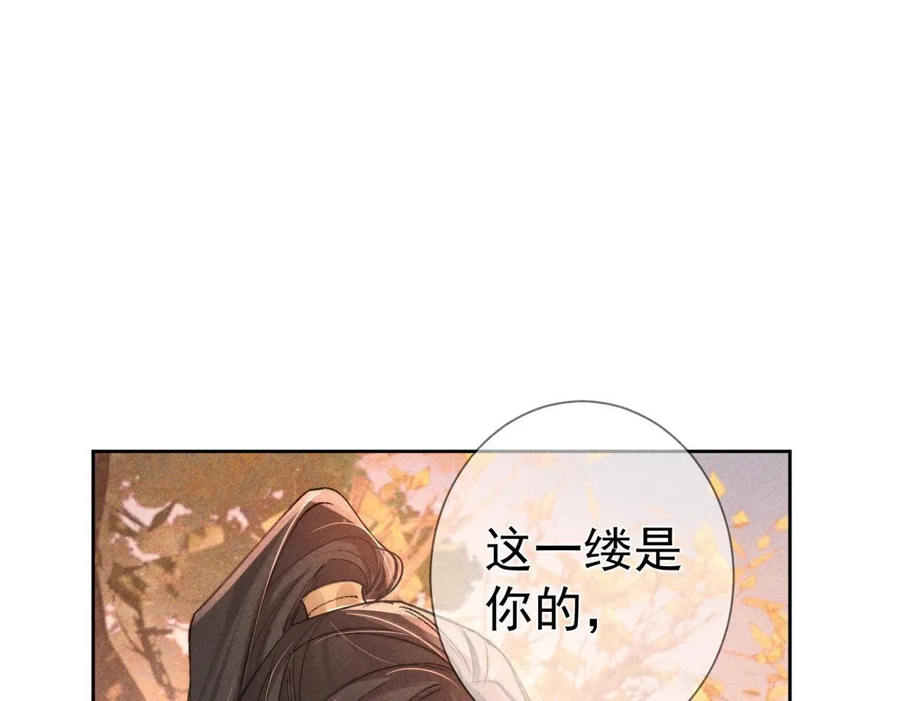 第92话：真心话 第72页