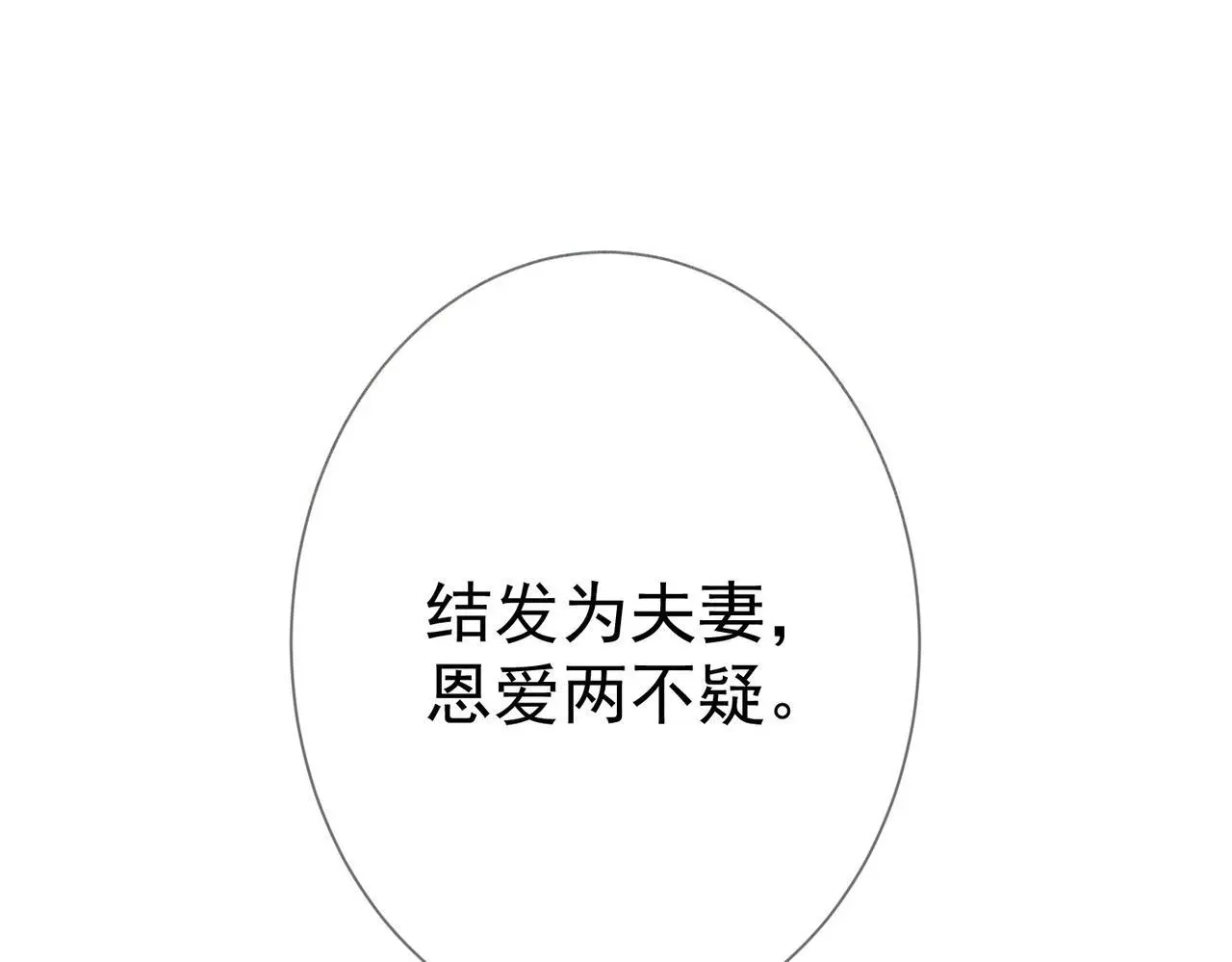 第92话：真心话 第85页