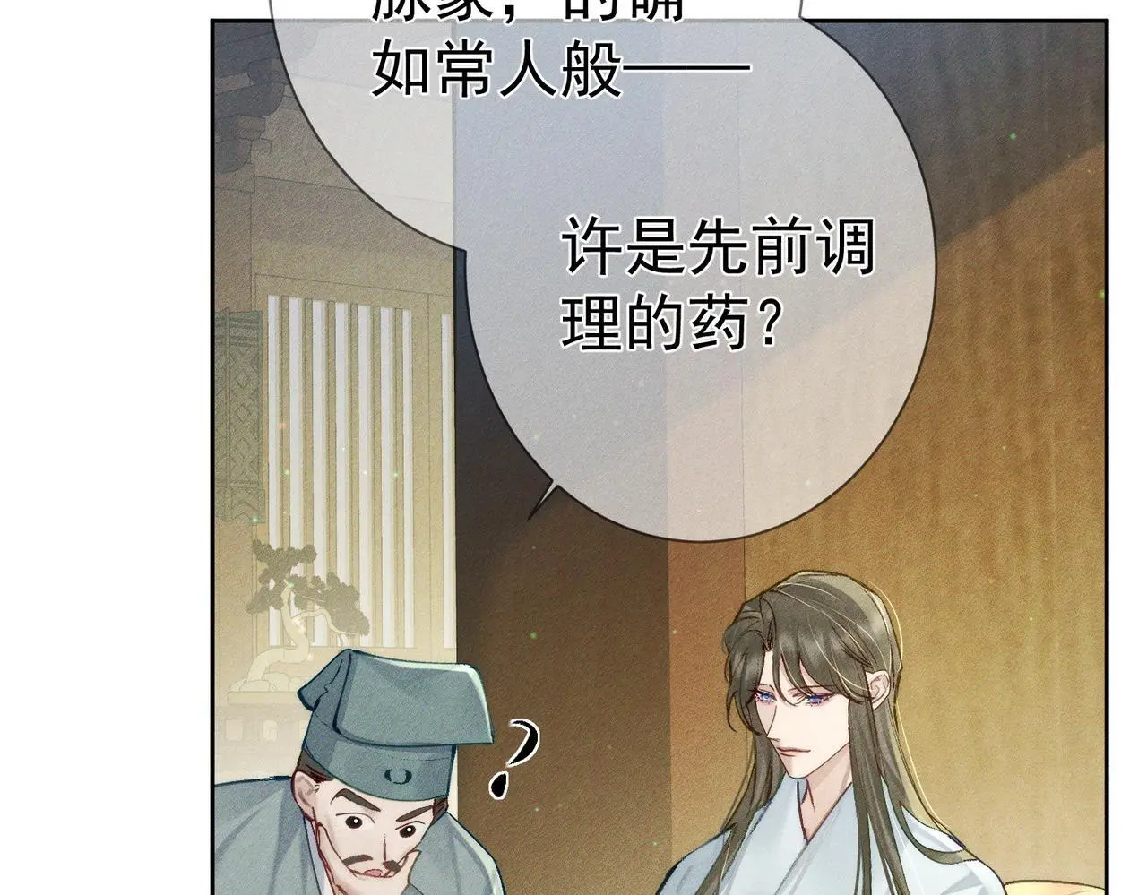 第94话：大婚 第6页