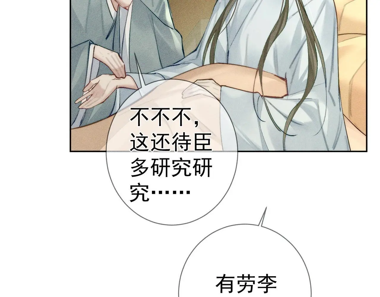 第94话：大婚 第7页