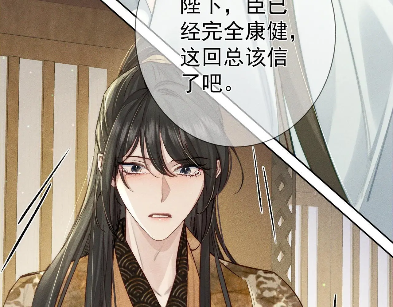 第94话：大婚 第10页