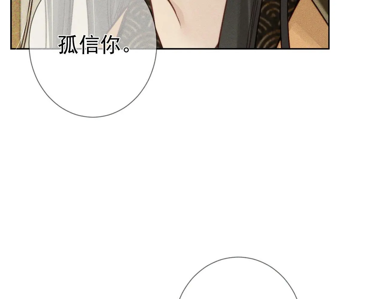 第94话：大婚 第17页