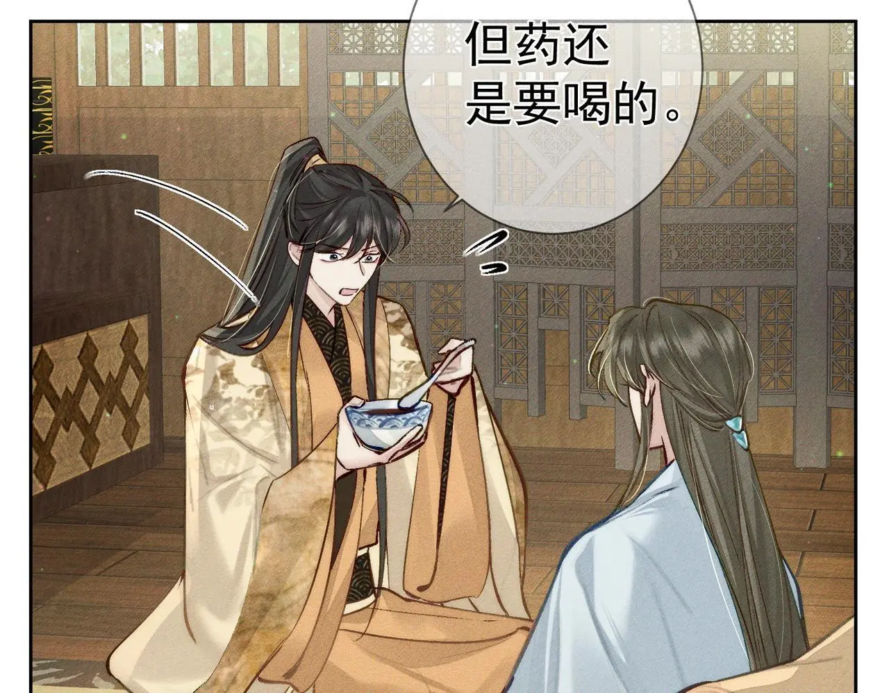 第94话：大婚 第18页