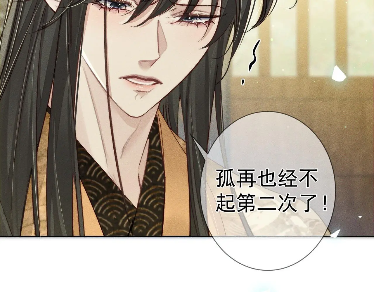 第94话：大婚 第27页