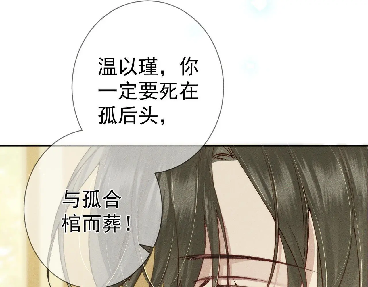 第94话：大婚 第28页