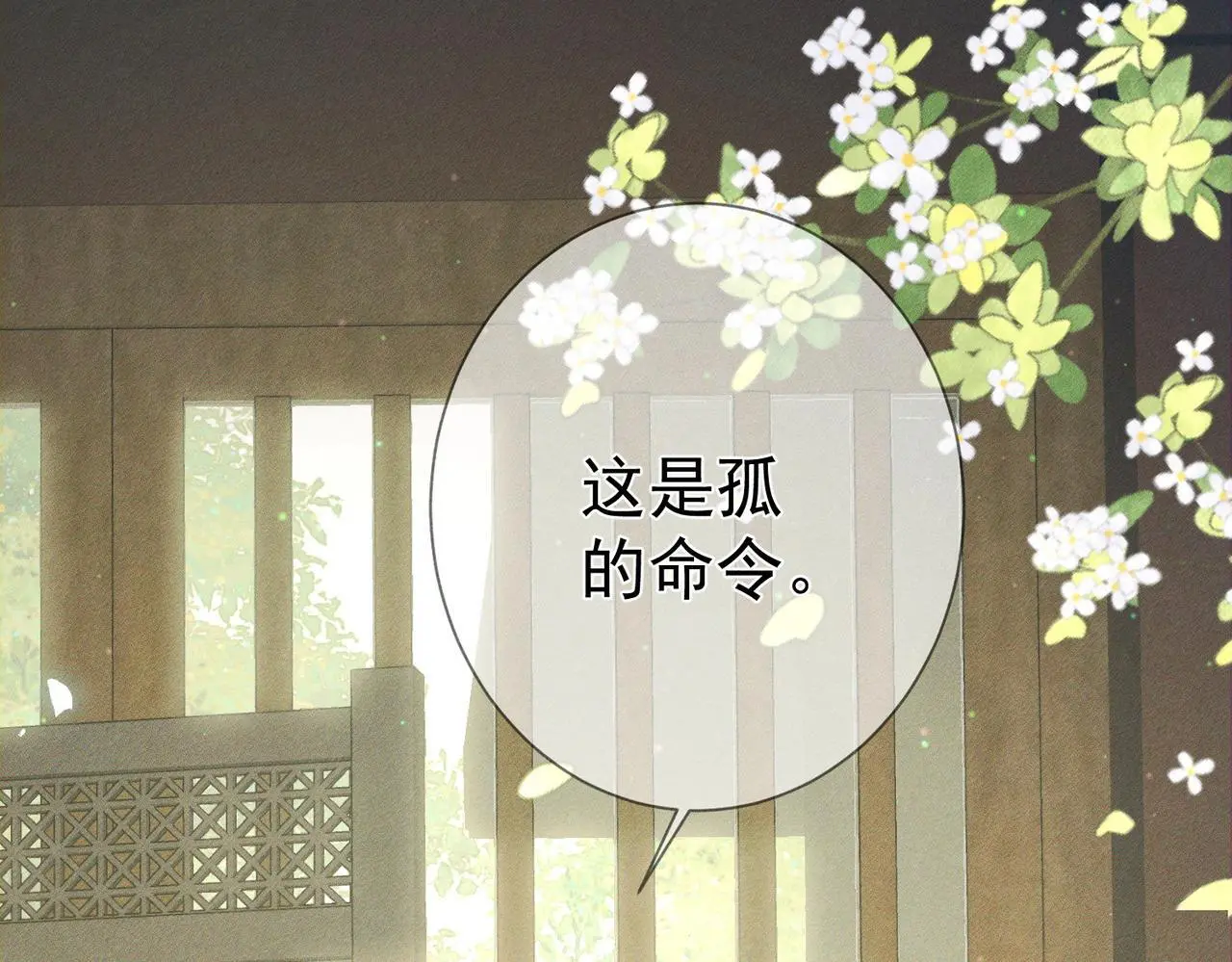 第94话：大婚 第30页