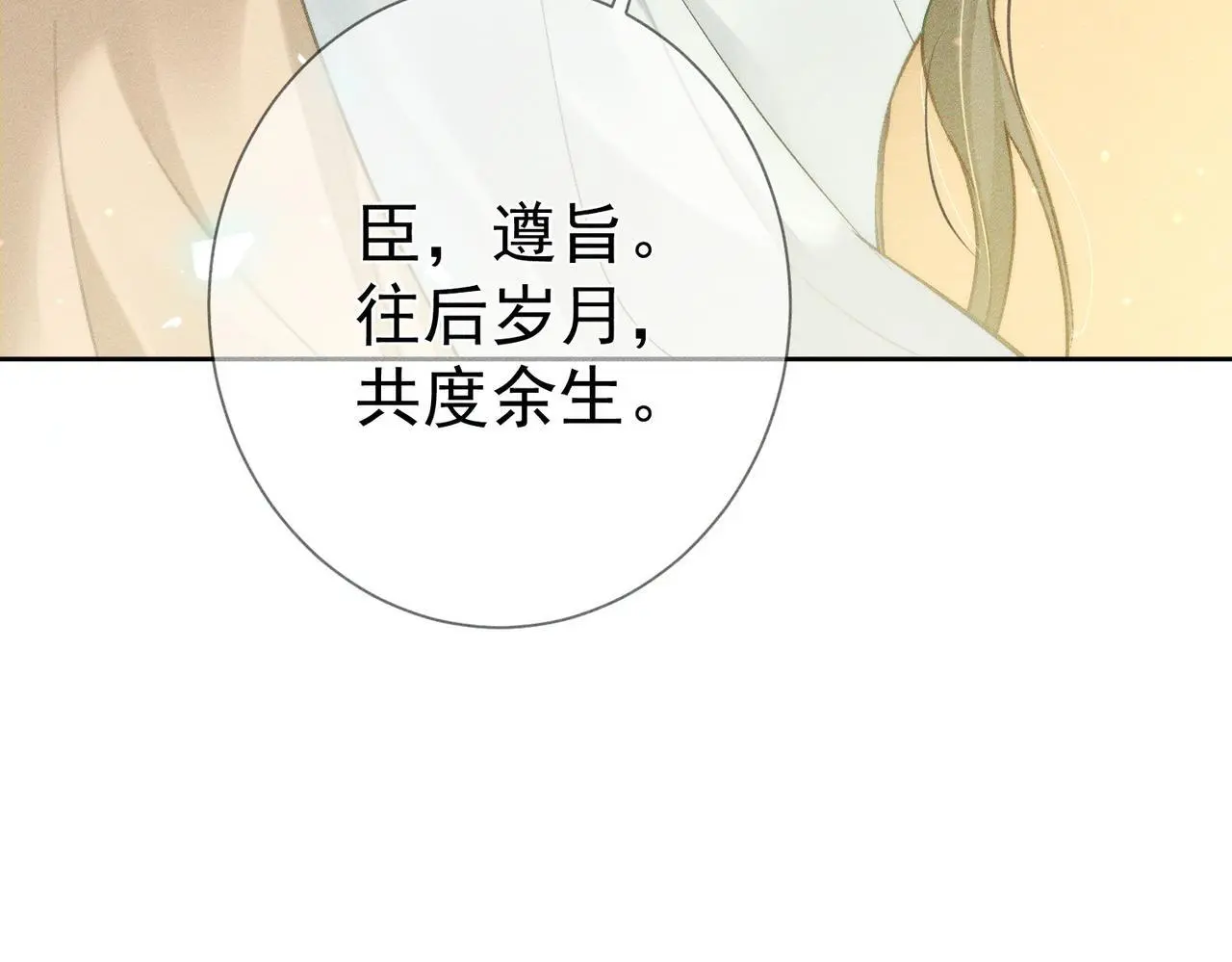 第94话：大婚 第33页