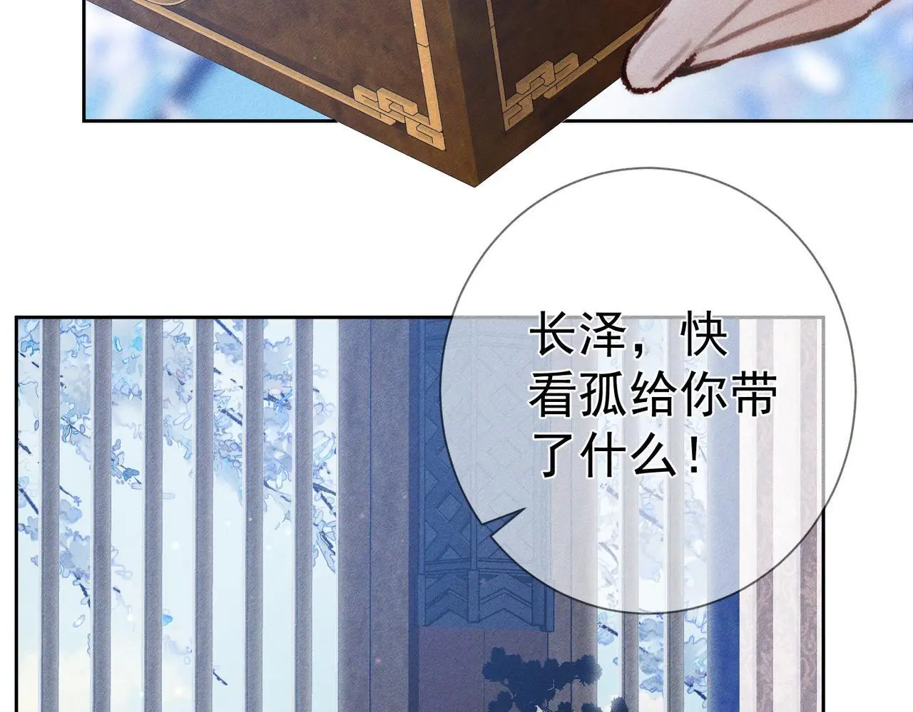 第94话：大婚 第41页