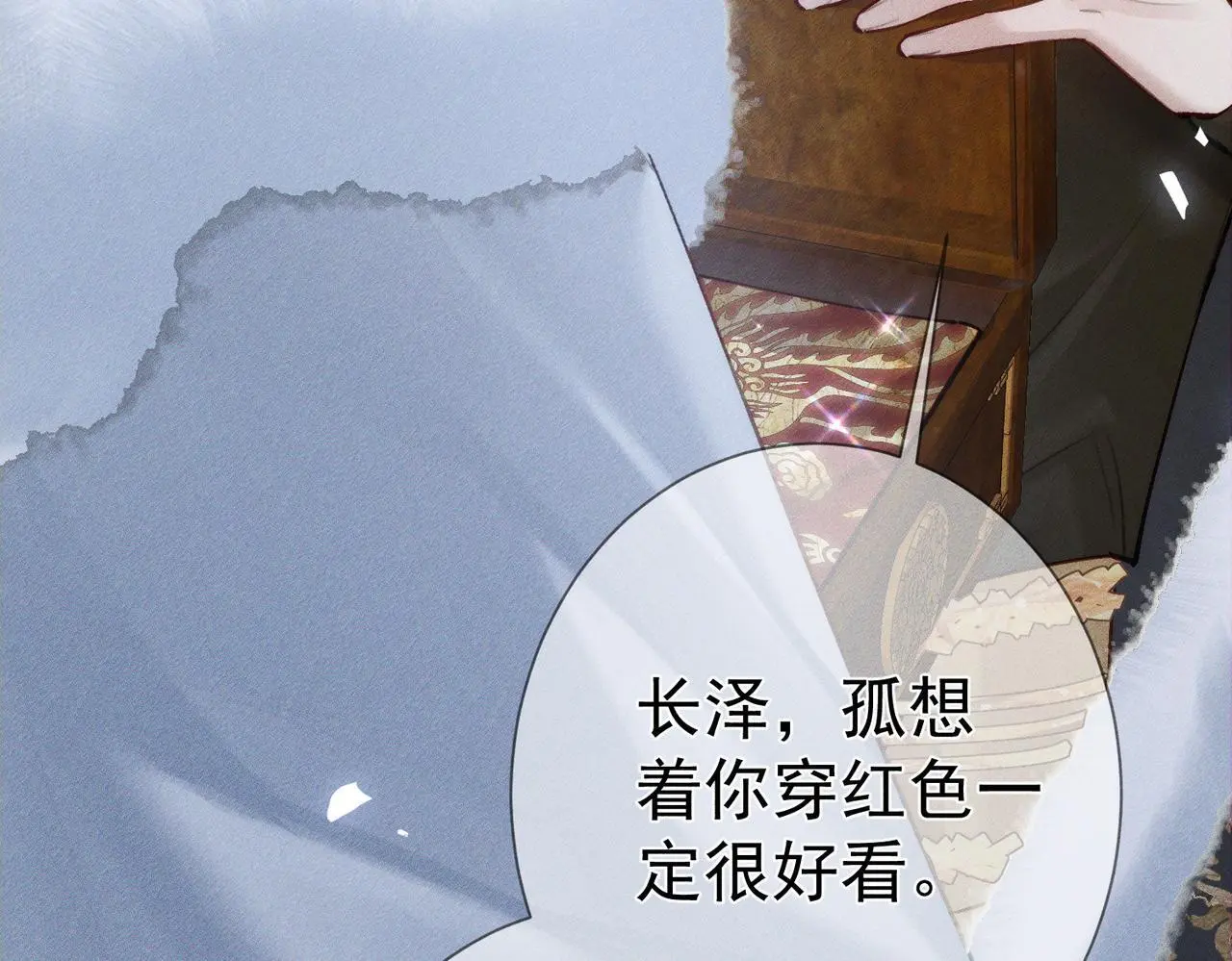 第94话：大婚 第53页