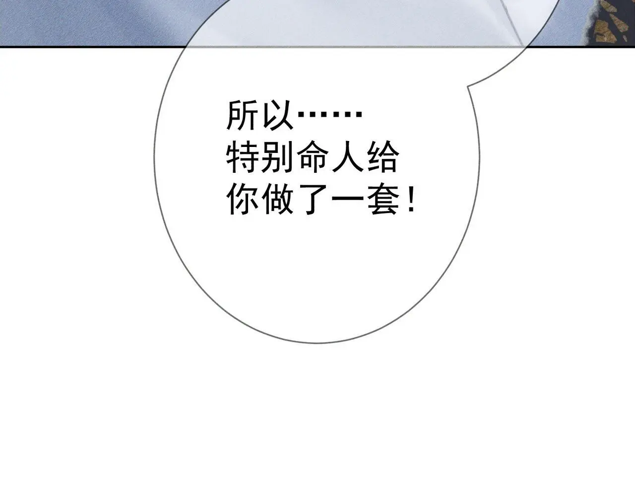 第94话：大婚 第54页