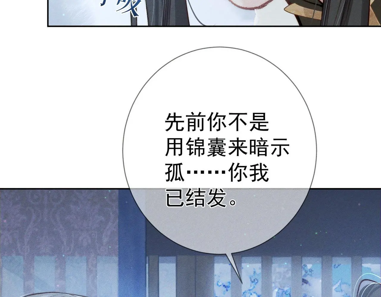第94话：大婚 第62页