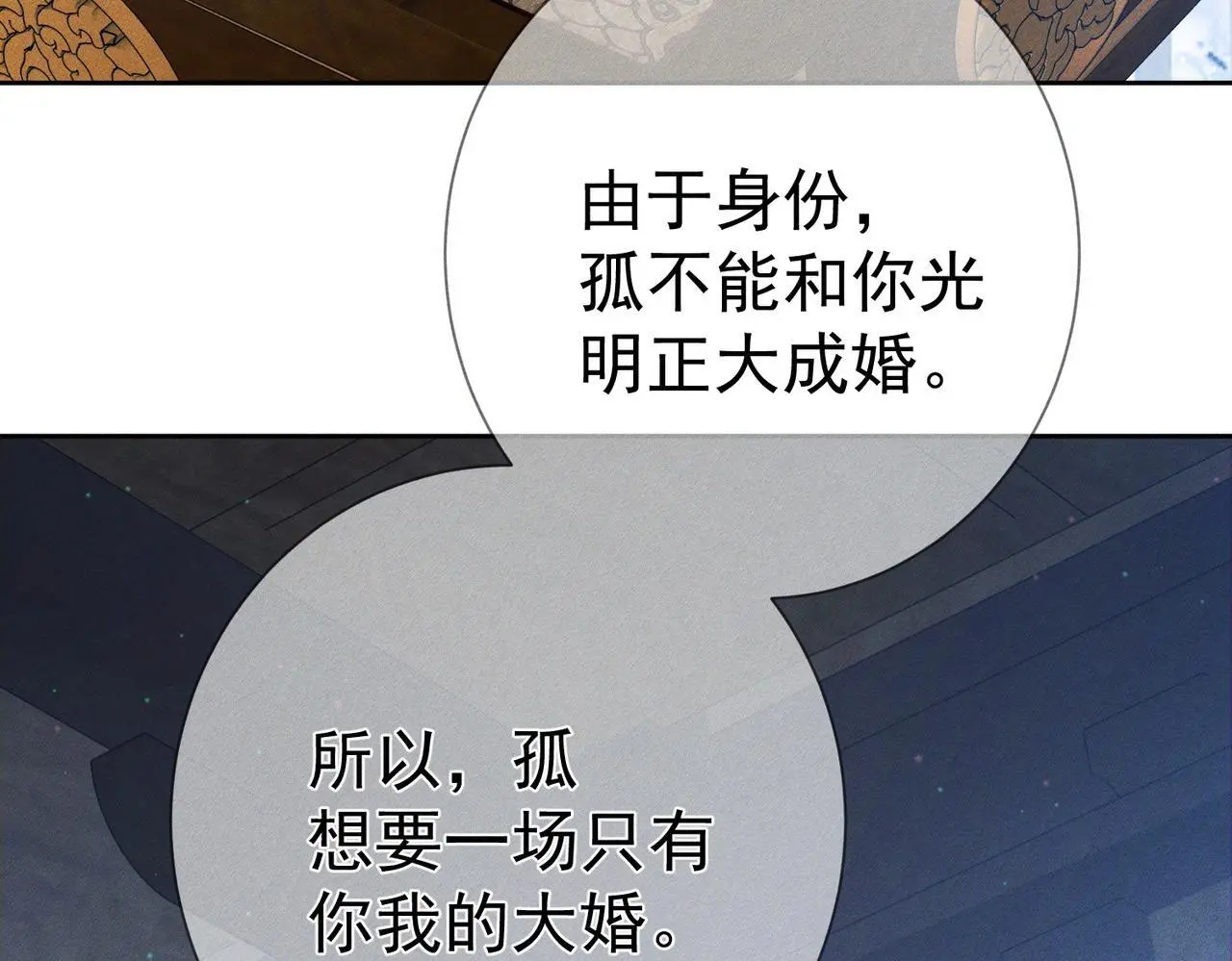 第94话：大婚 第67页