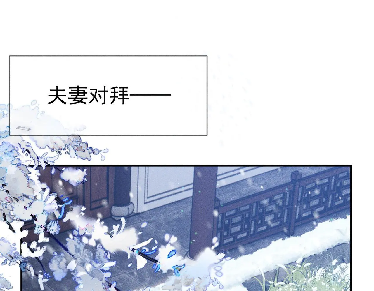 第94话：大婚 第87页