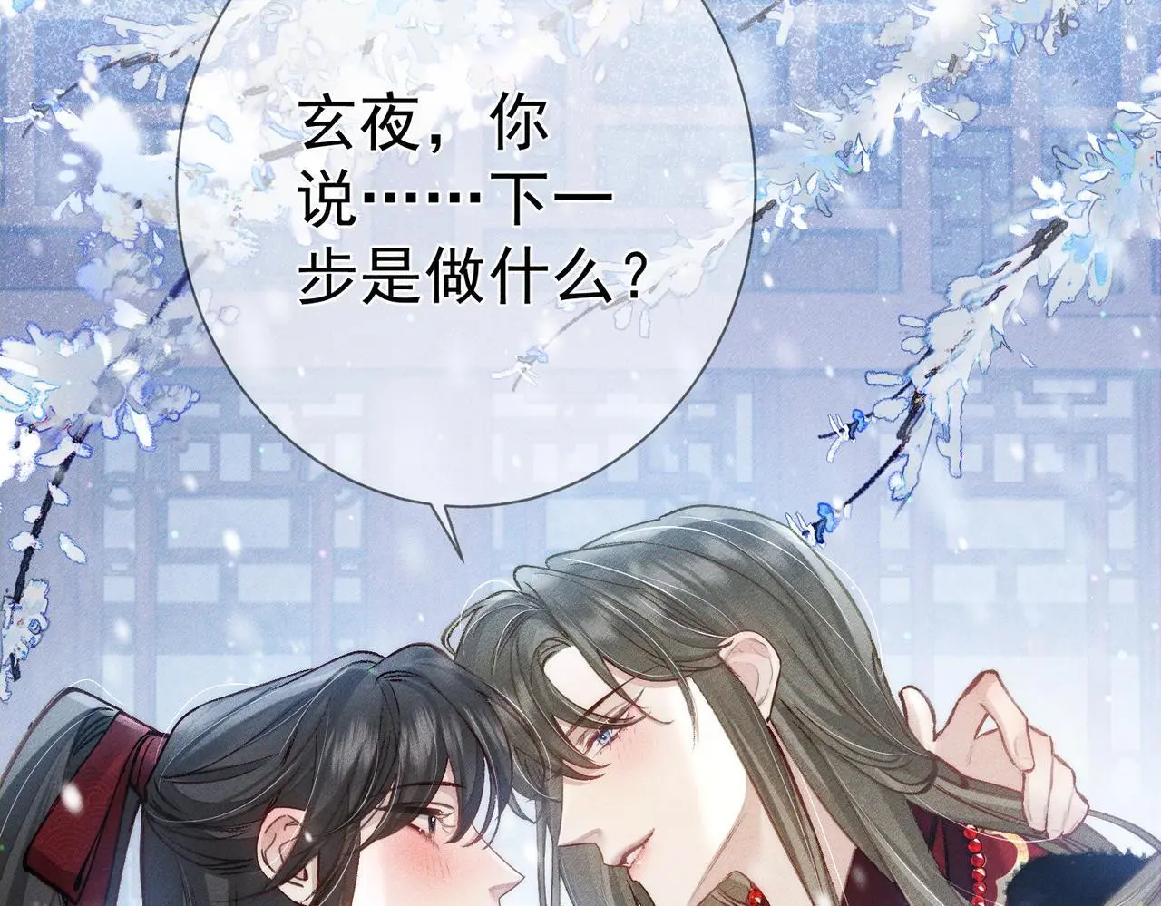 第94话：大婚 第90页