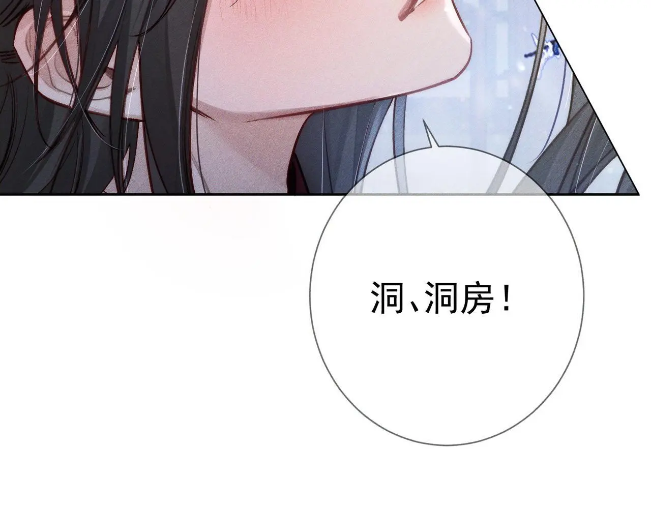 第94话：大婚 第94页