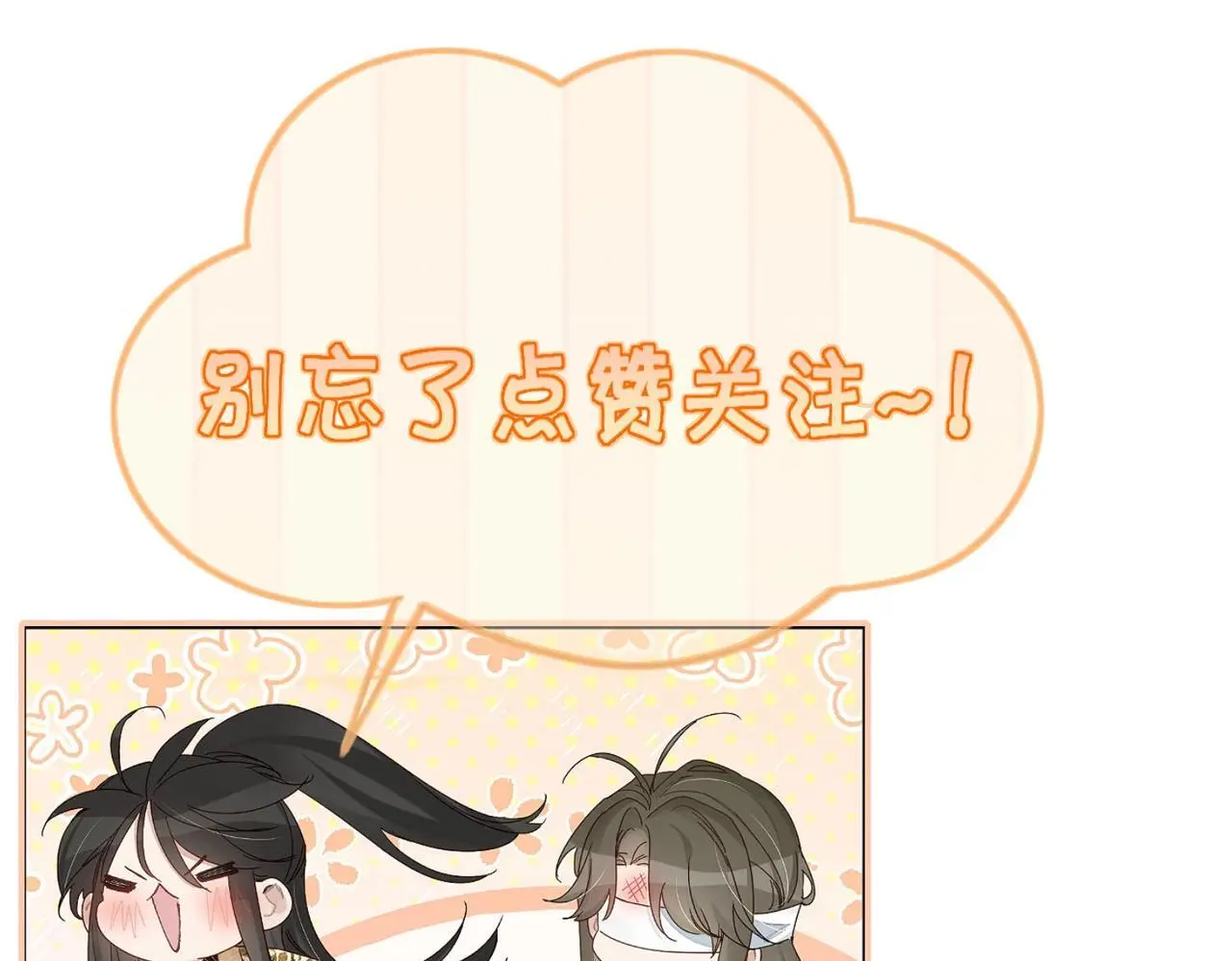 第94话：大婚 第97页