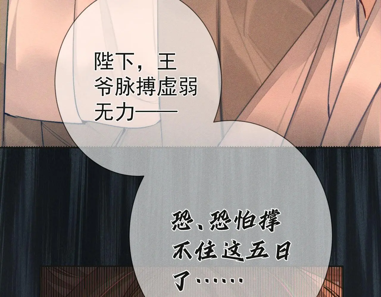 第93话：病重 第66页