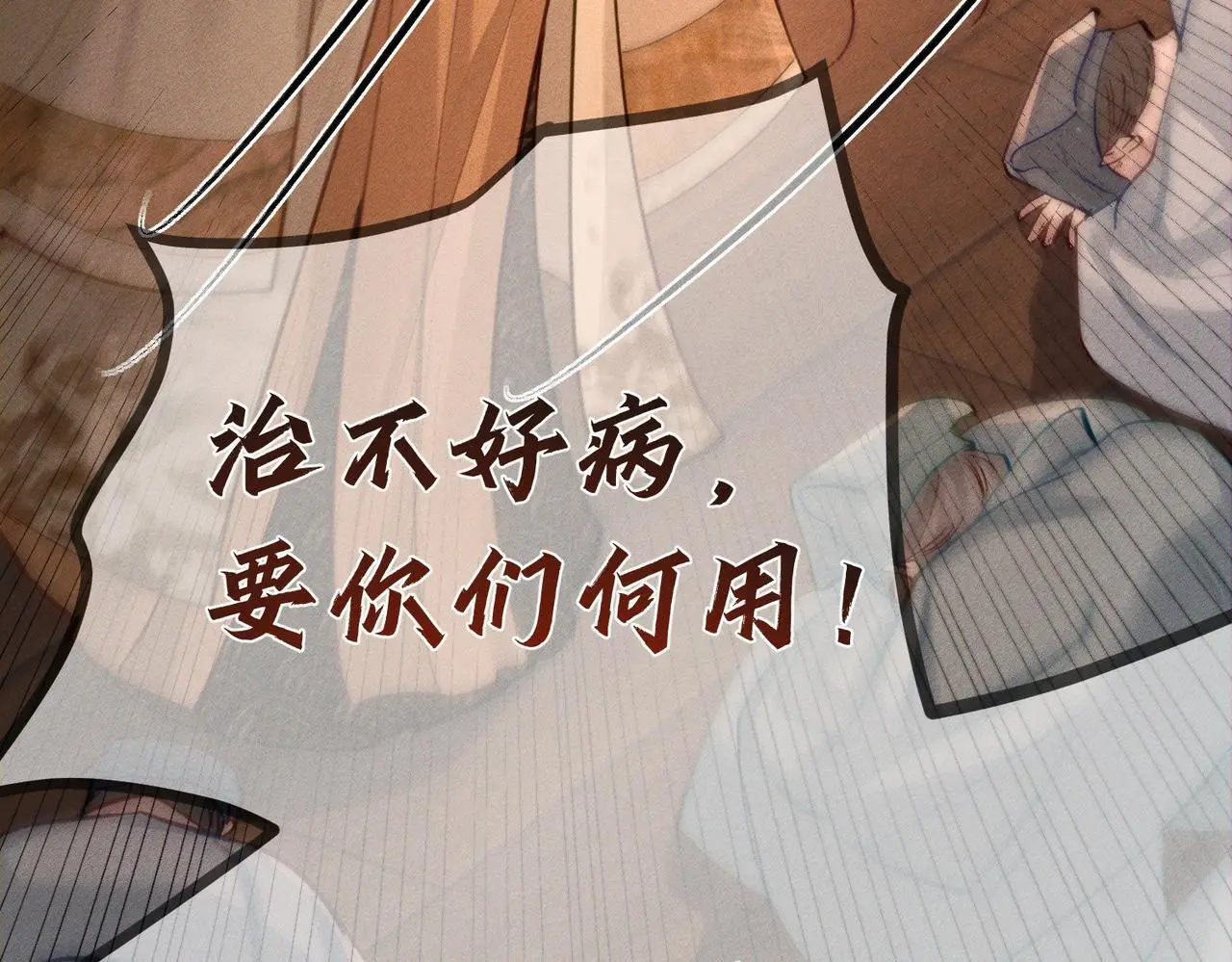 第93话：病重 第72页