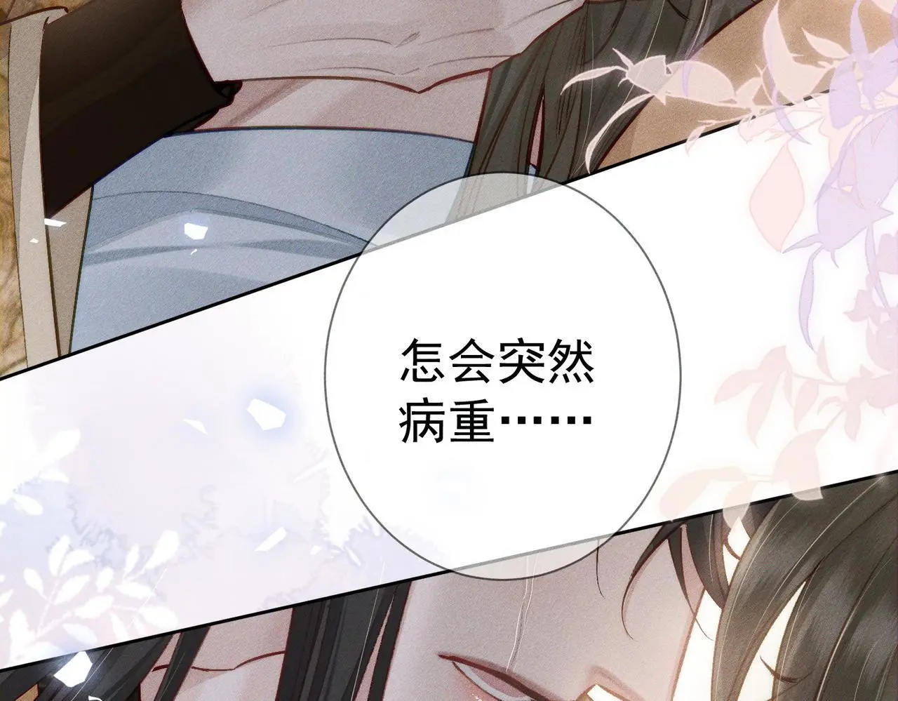 第93话：病重 第82页