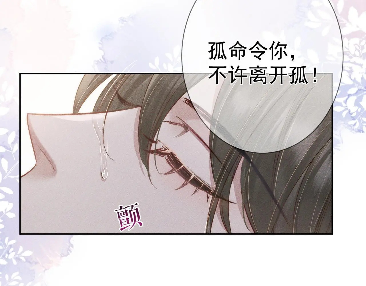 第93话：病重 第84页