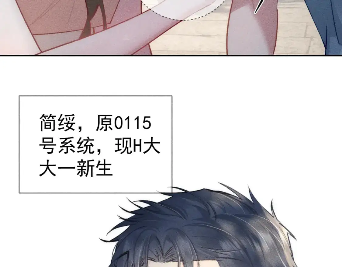 第95话：拯救虐文男主 第11页