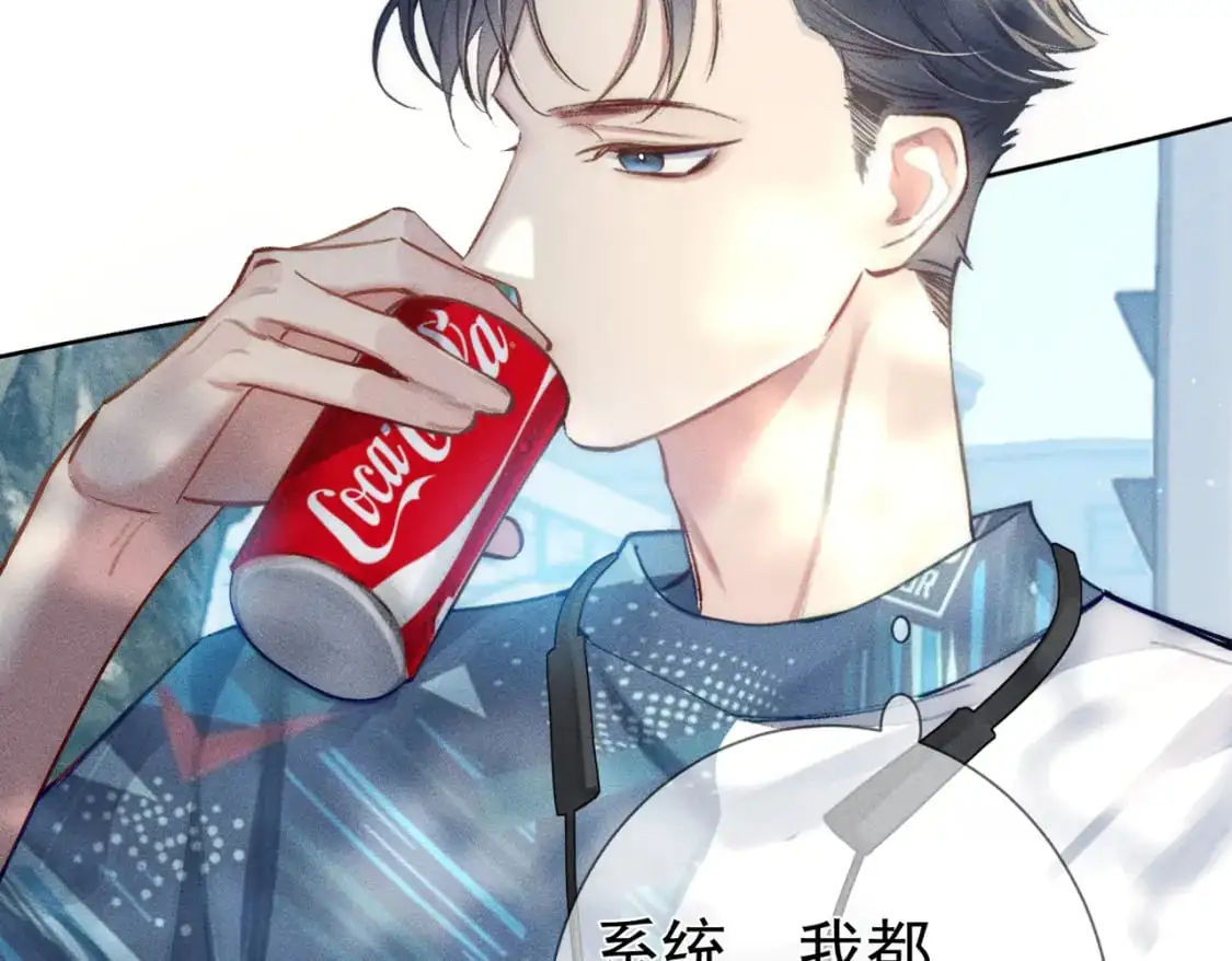 第95话：拯救虐文男主 第12页