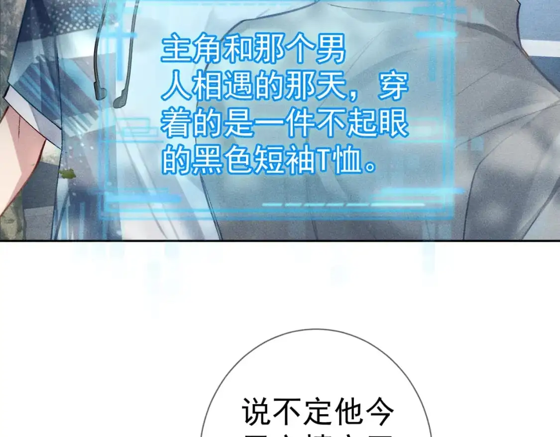 第95话：拯救虐文男主 第18页
