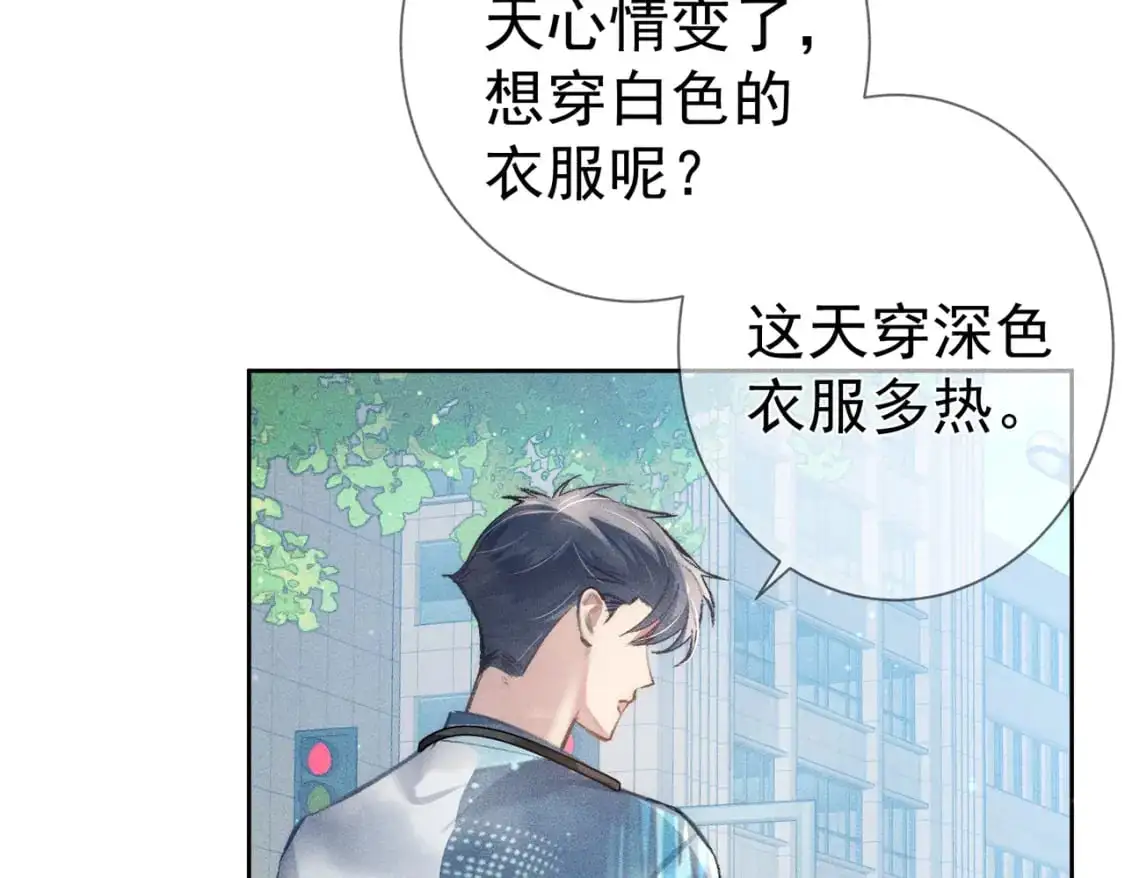 第95话：拯救虐文男主 第19页