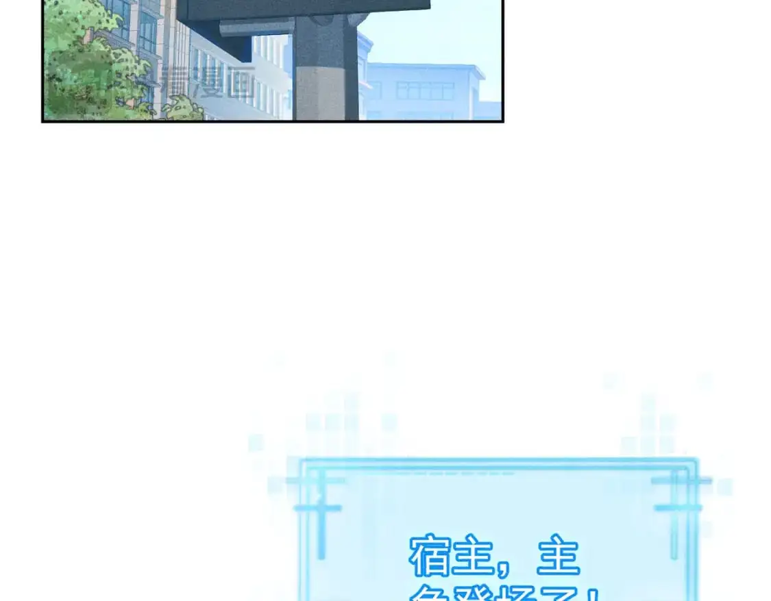 第95话：拯救虐文男主 第22页
