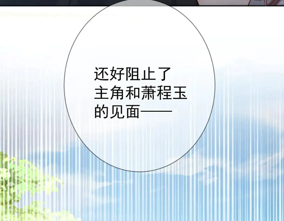 第95话：拯救虐文男主 第48页