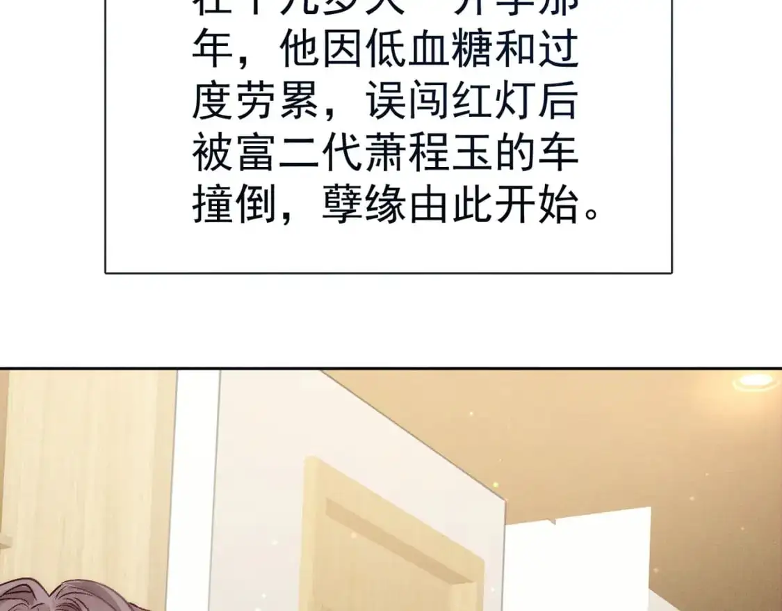第95话：拯救虐文男主 第52页