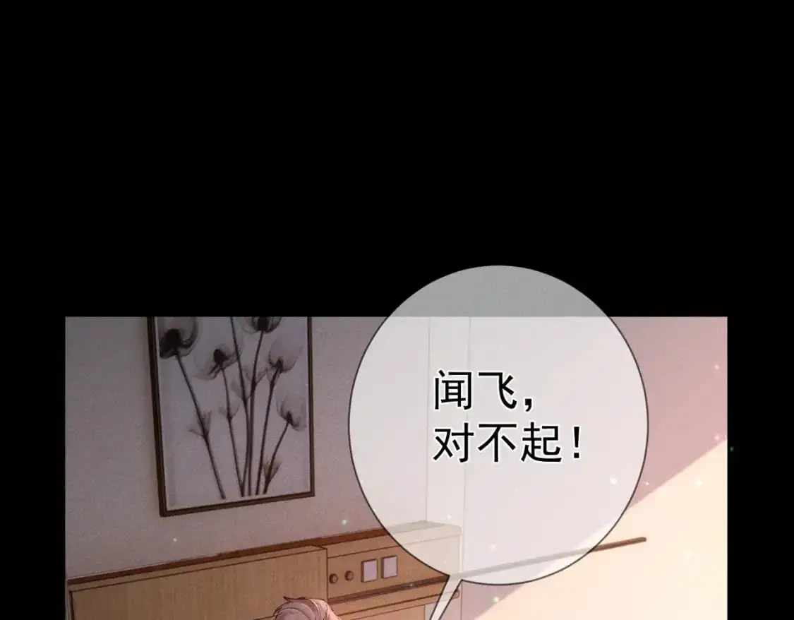第95话：拯救虐文男主 第60页