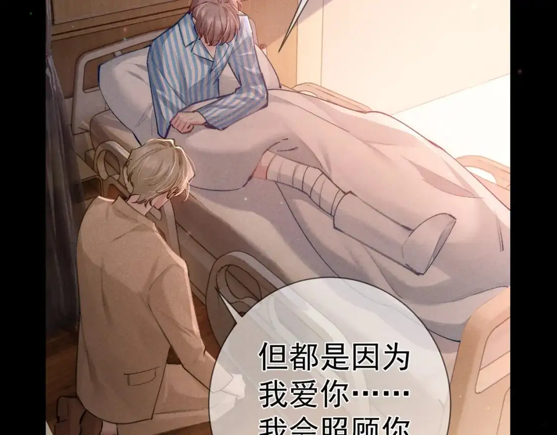 第95话：拯救虐文男主 第61页