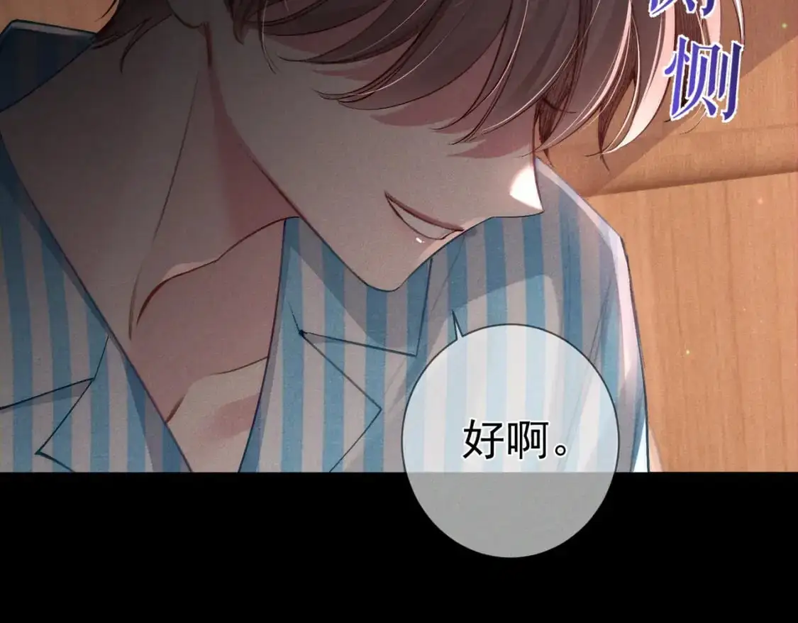 第95话：拯救虐文男主 第63页