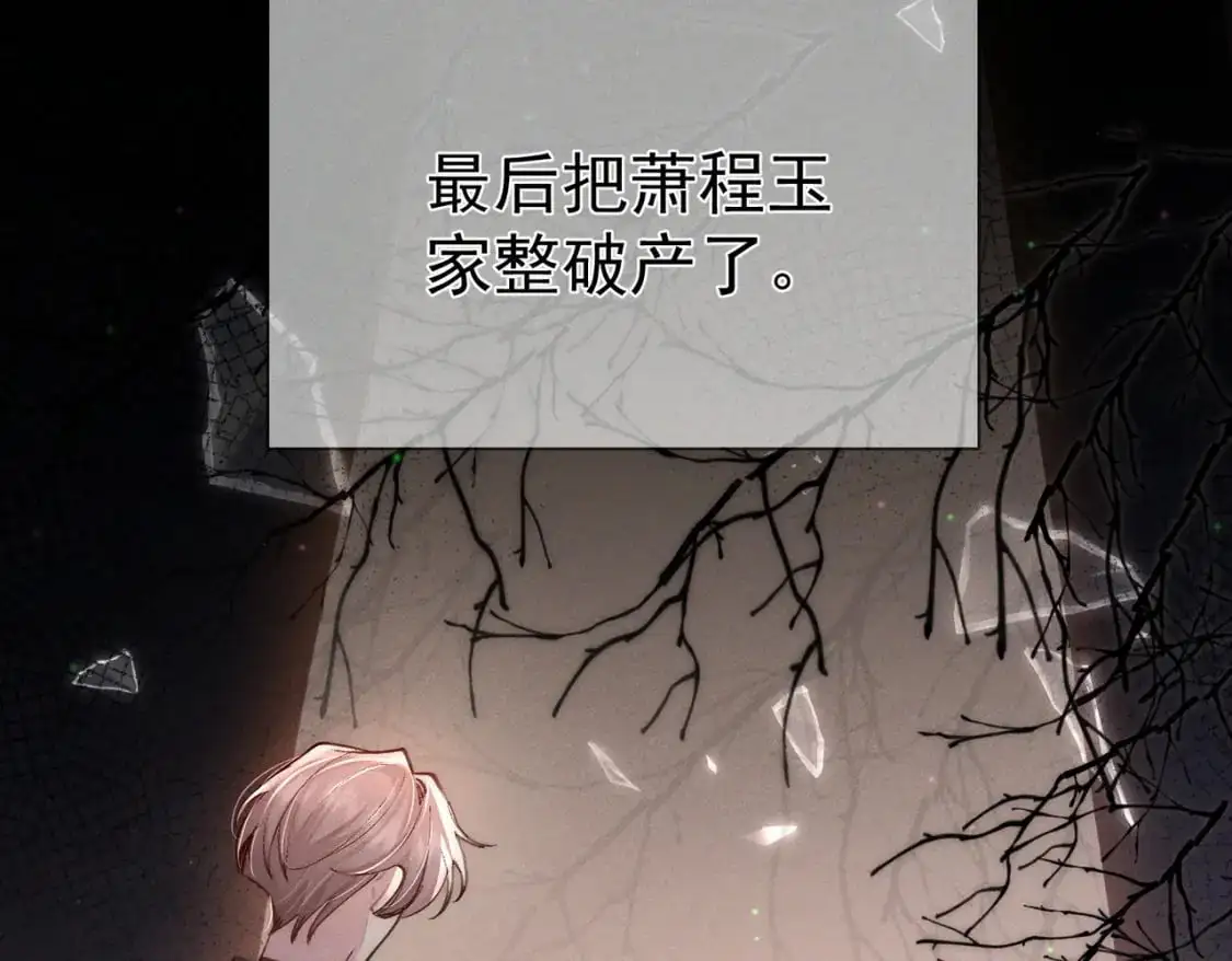 第95话：拯救虐文男主 第67页