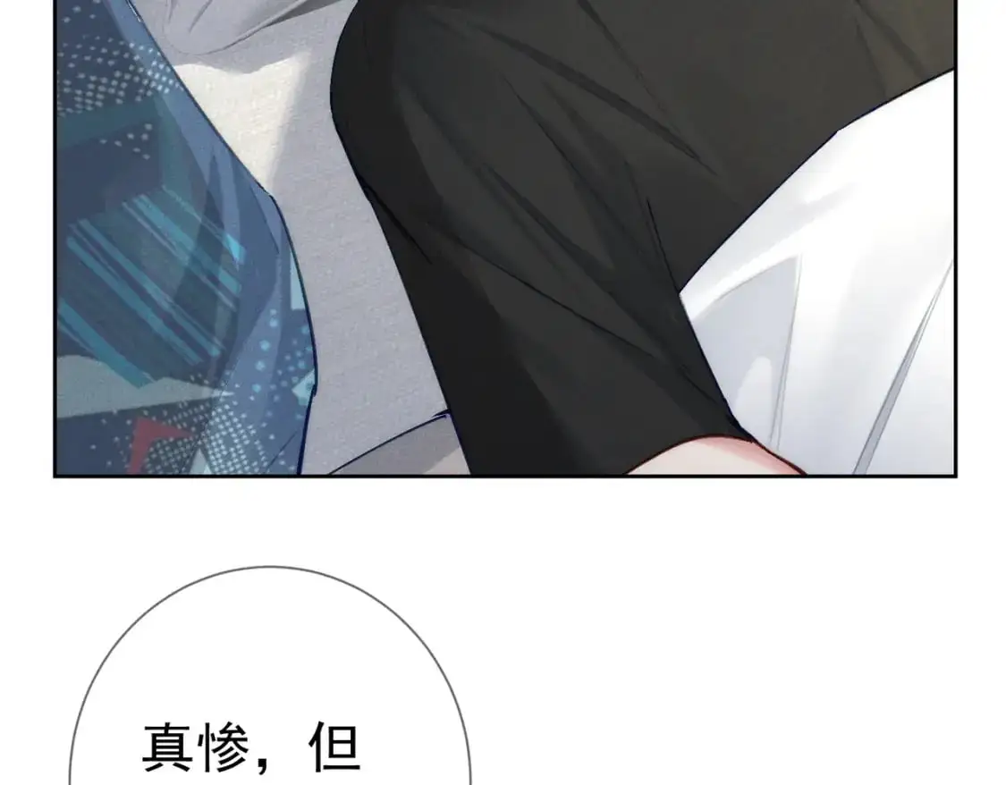 第95话：拯救虐文男主 第73页